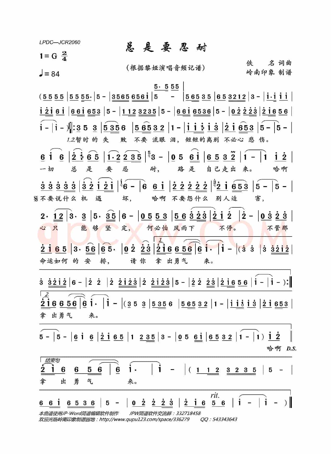 总是要忍耐(黎娅演唱版)