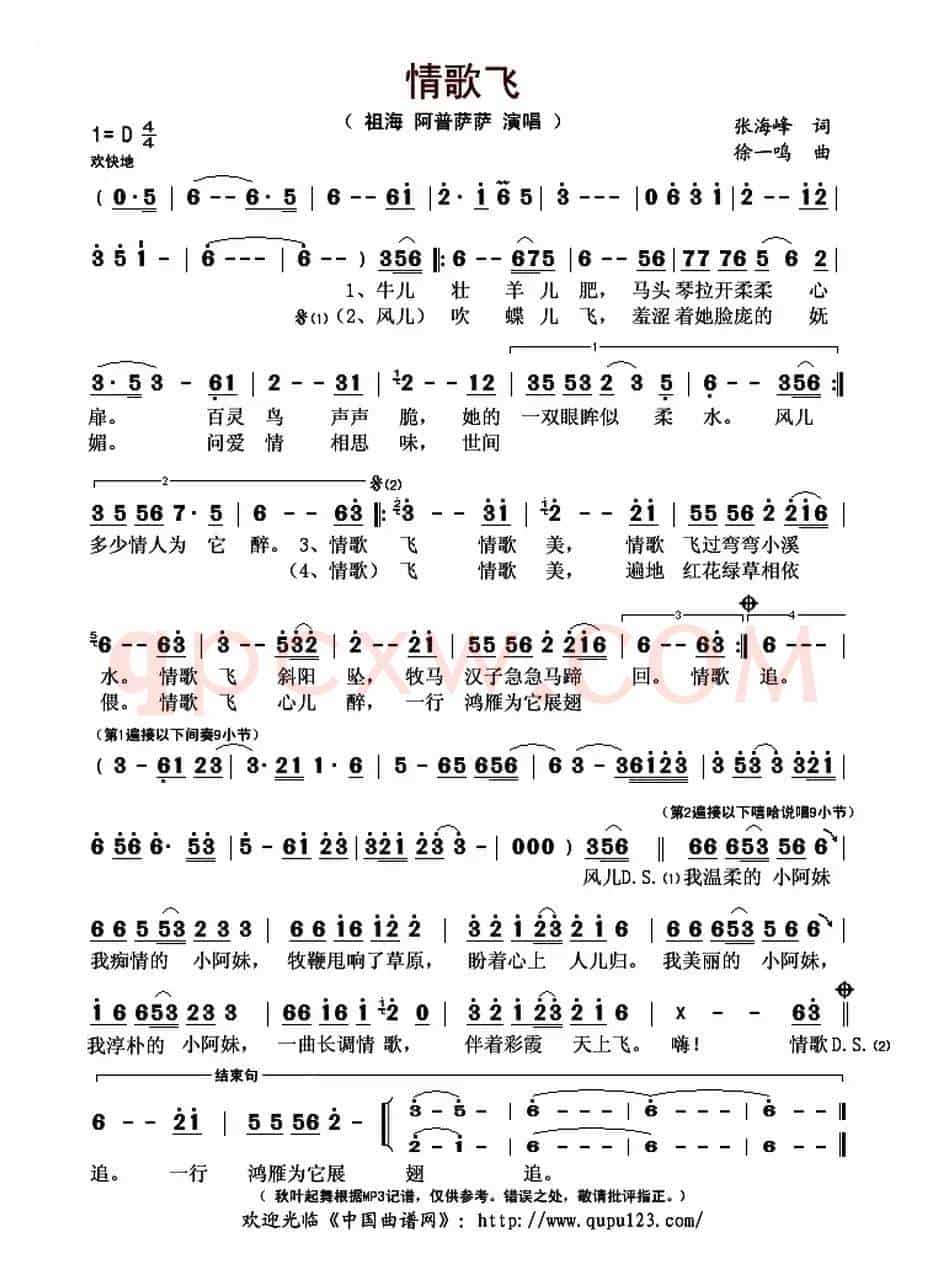 情歌飞（张海峰词 徐一鸣曲）