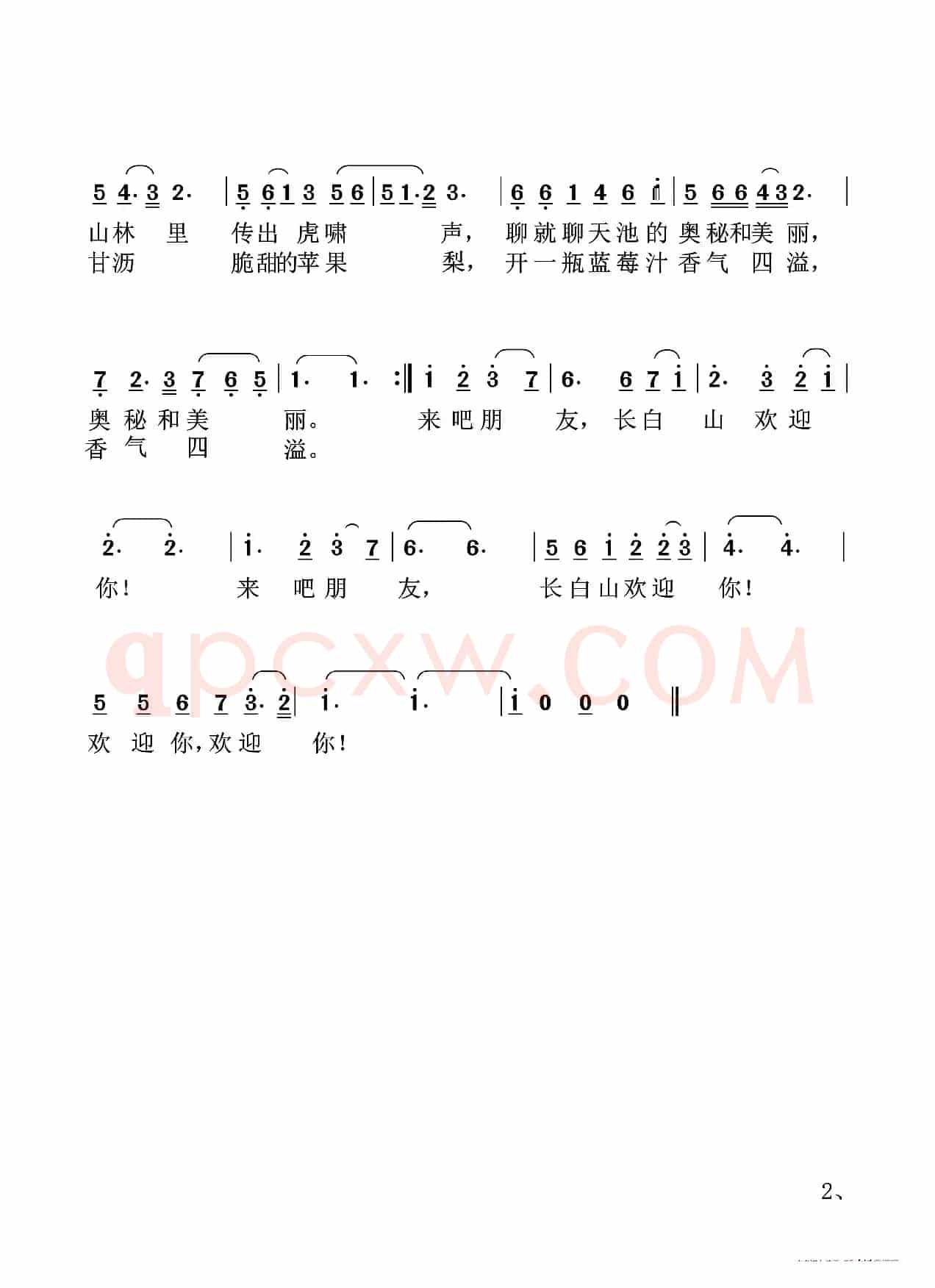 长白山欢迎您