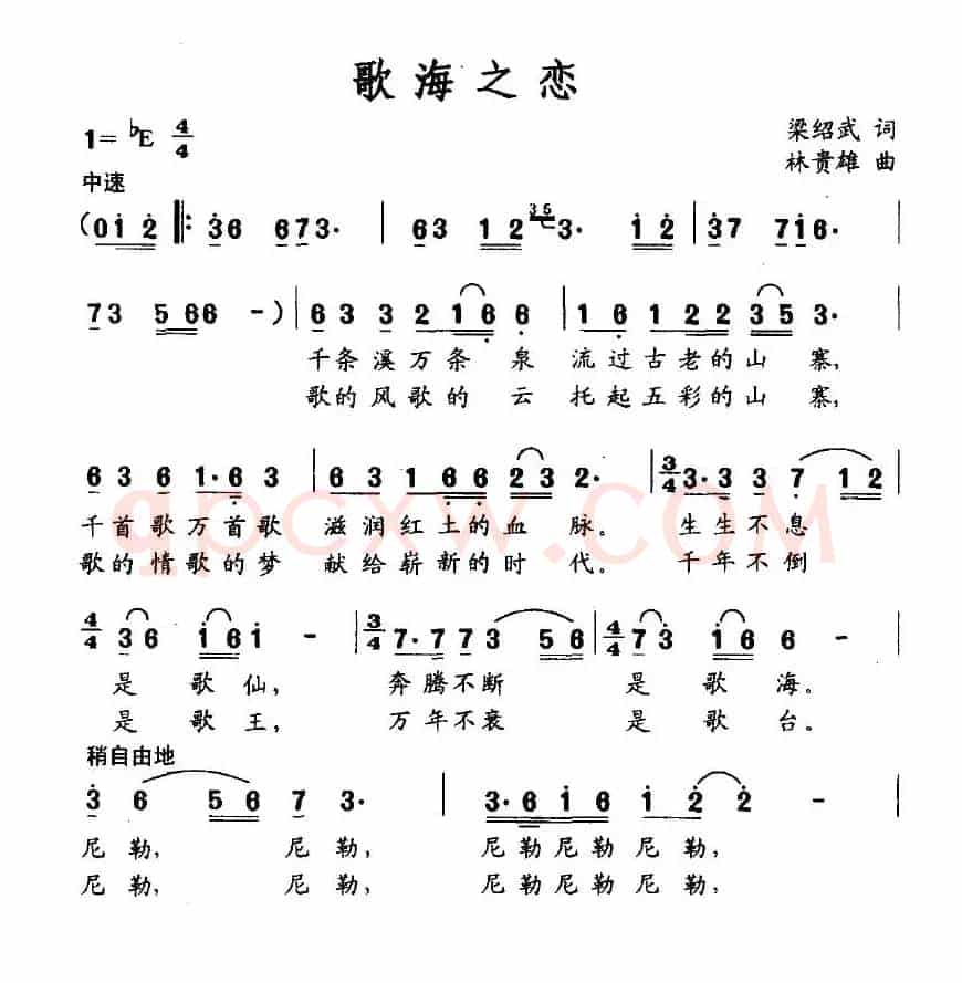 歌海之恋