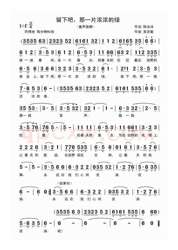 留下吧，那一片浓浓的绿（童声独唱）