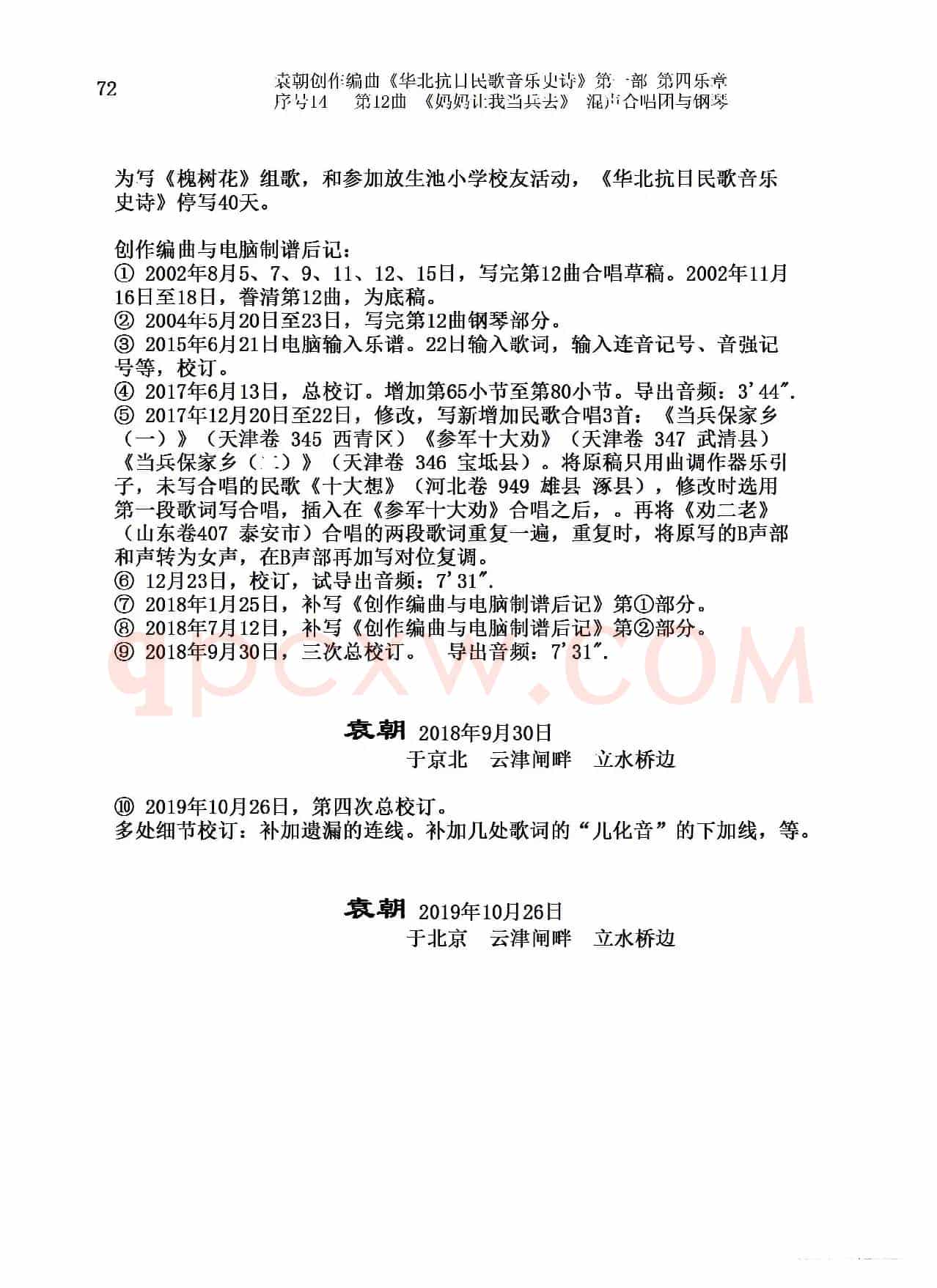 序号14第12曲《妈妈让我当兵去》Ⅰ合唱团与钢琴