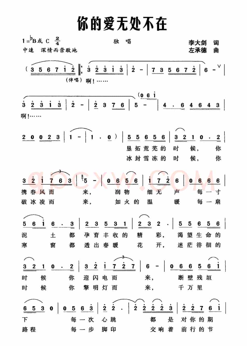 你的爱无处不在（李大剑词 左承德曲）
