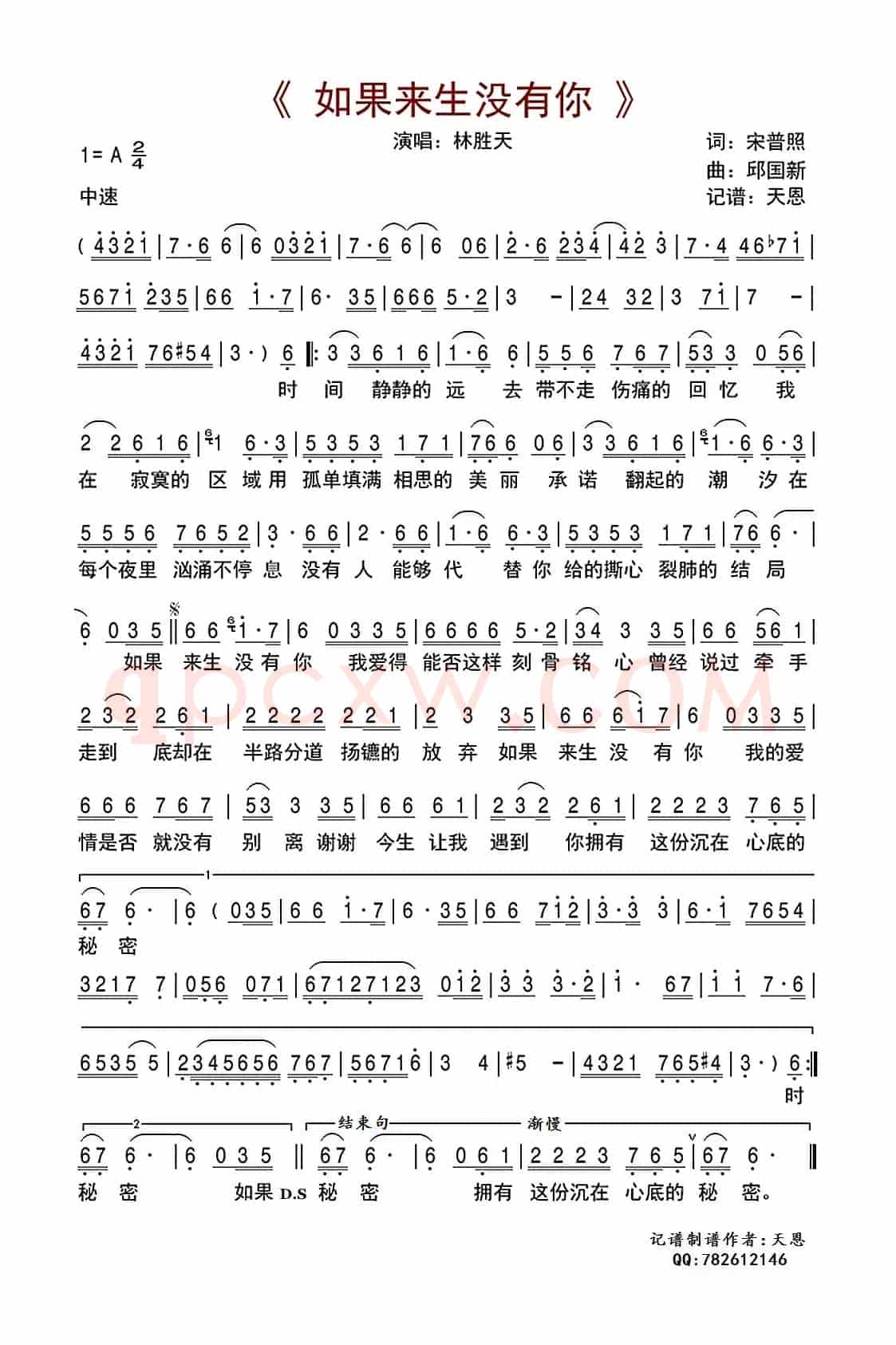 如果来生没有你