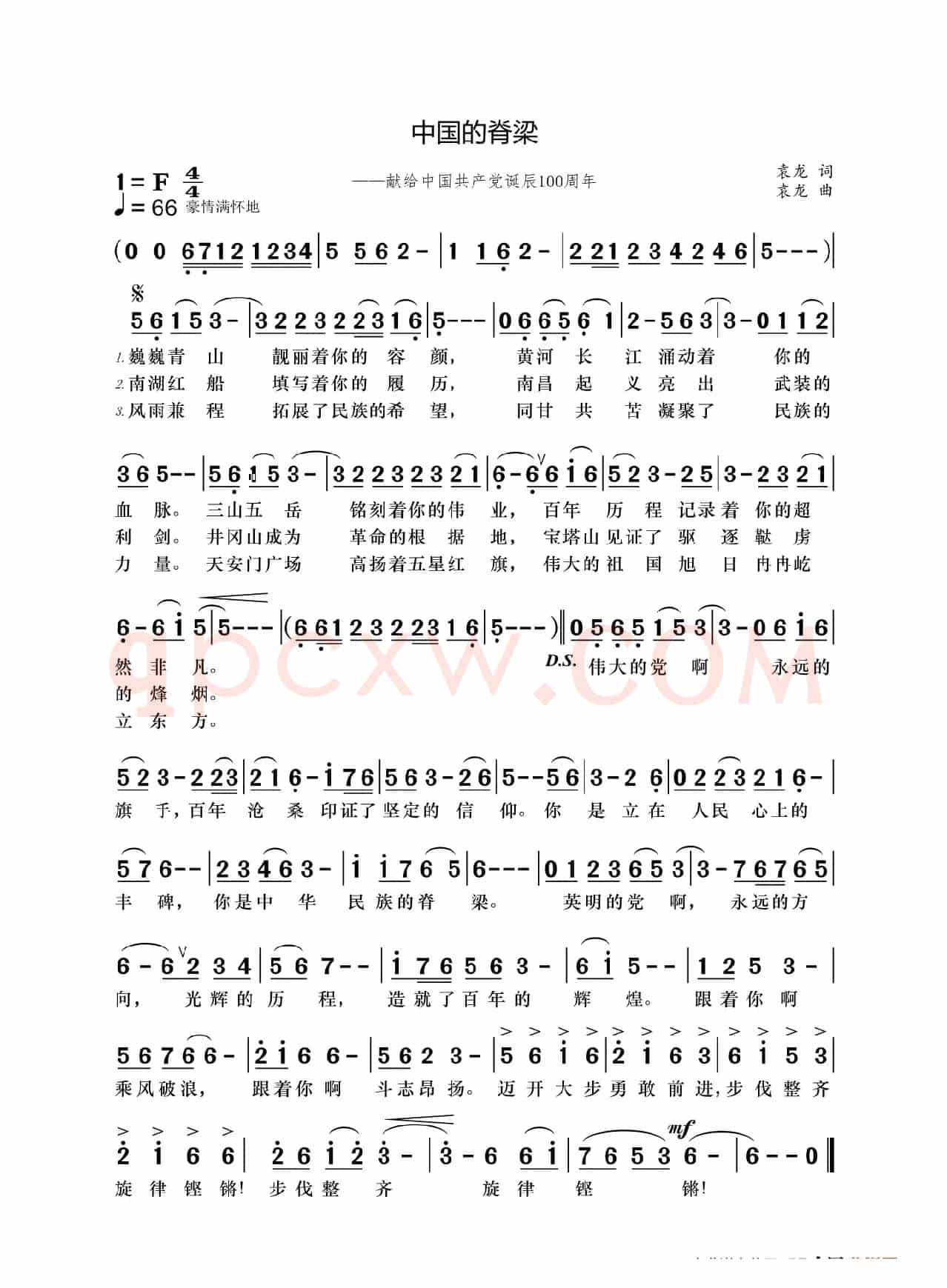 中国的脊梁（为纪念中国共产党成立100周年而作）