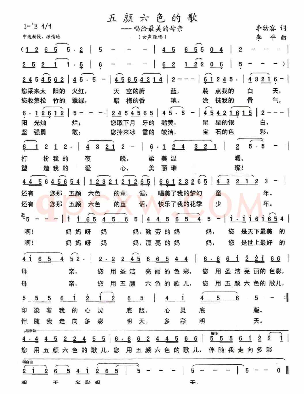 五颜六色的歌—唱给最美的母亲