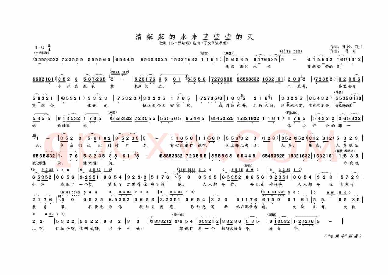 清粼粼的水来蓝莹莹的天（歌剧选曲）