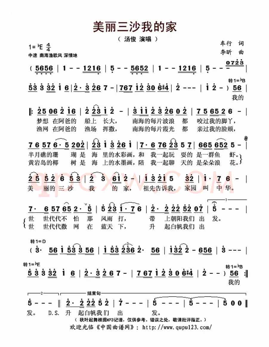 美丽三沙,我的家(又名:美丽三沙我的家)