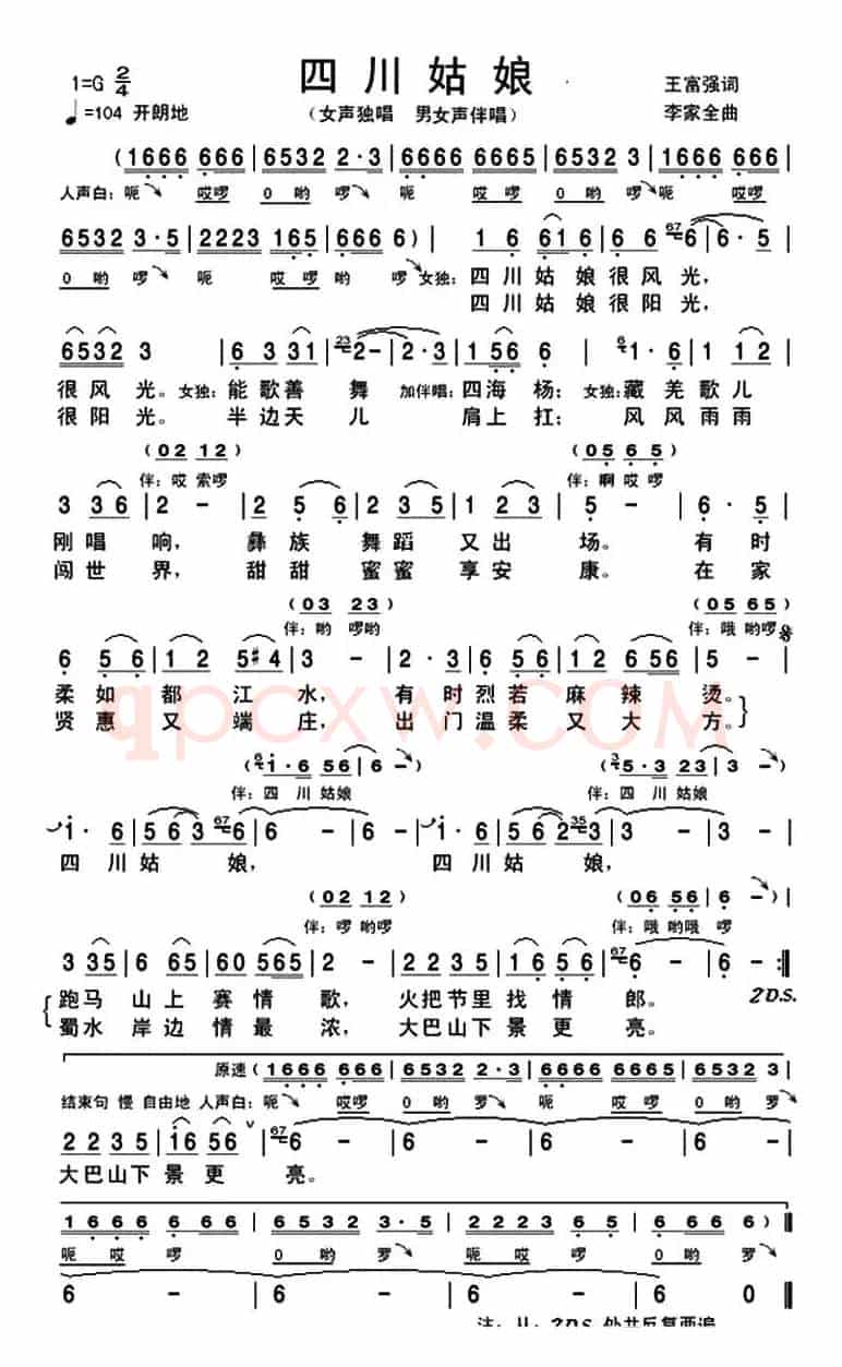 四川姑娘（王富强词 李家全曲）