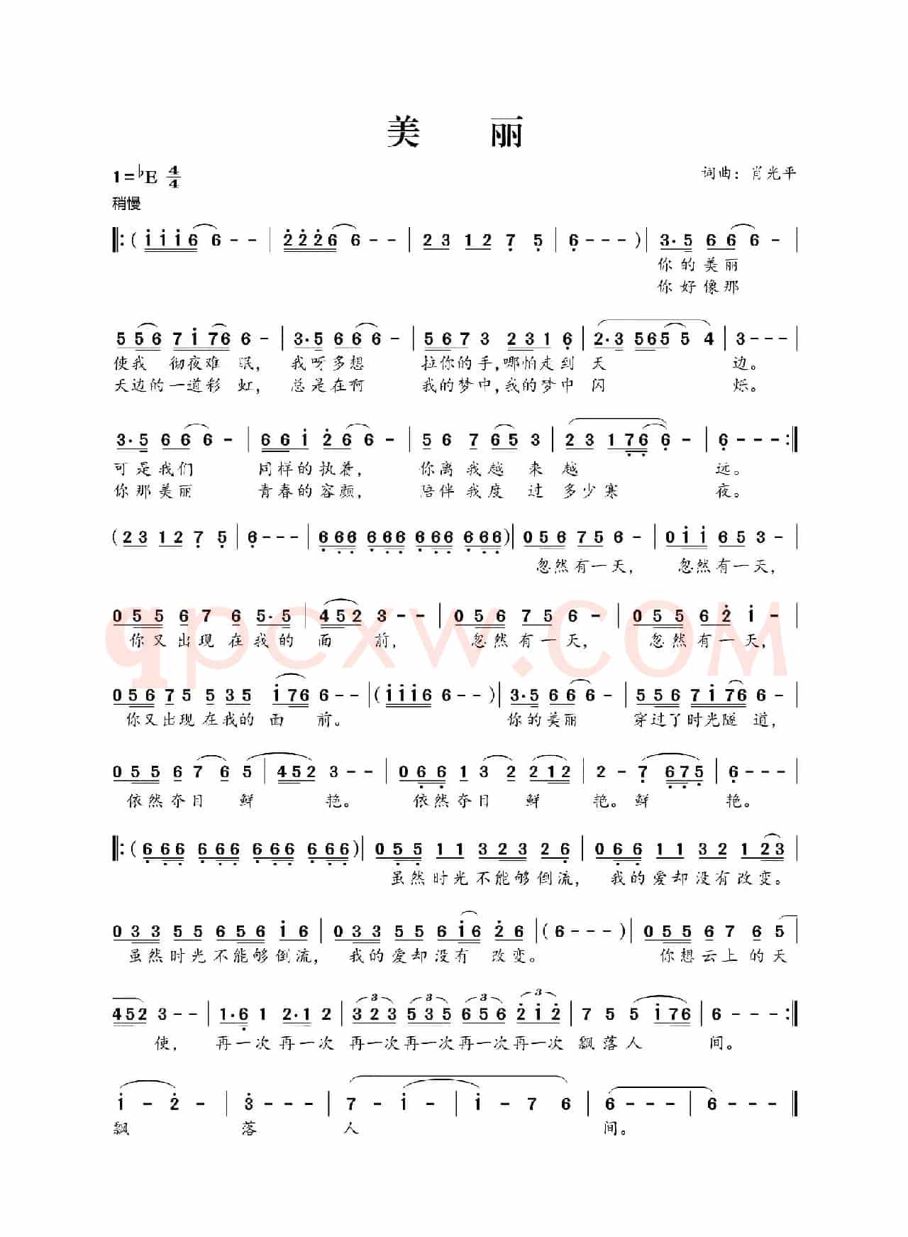 美丽（肖光平词 肖光平曲）