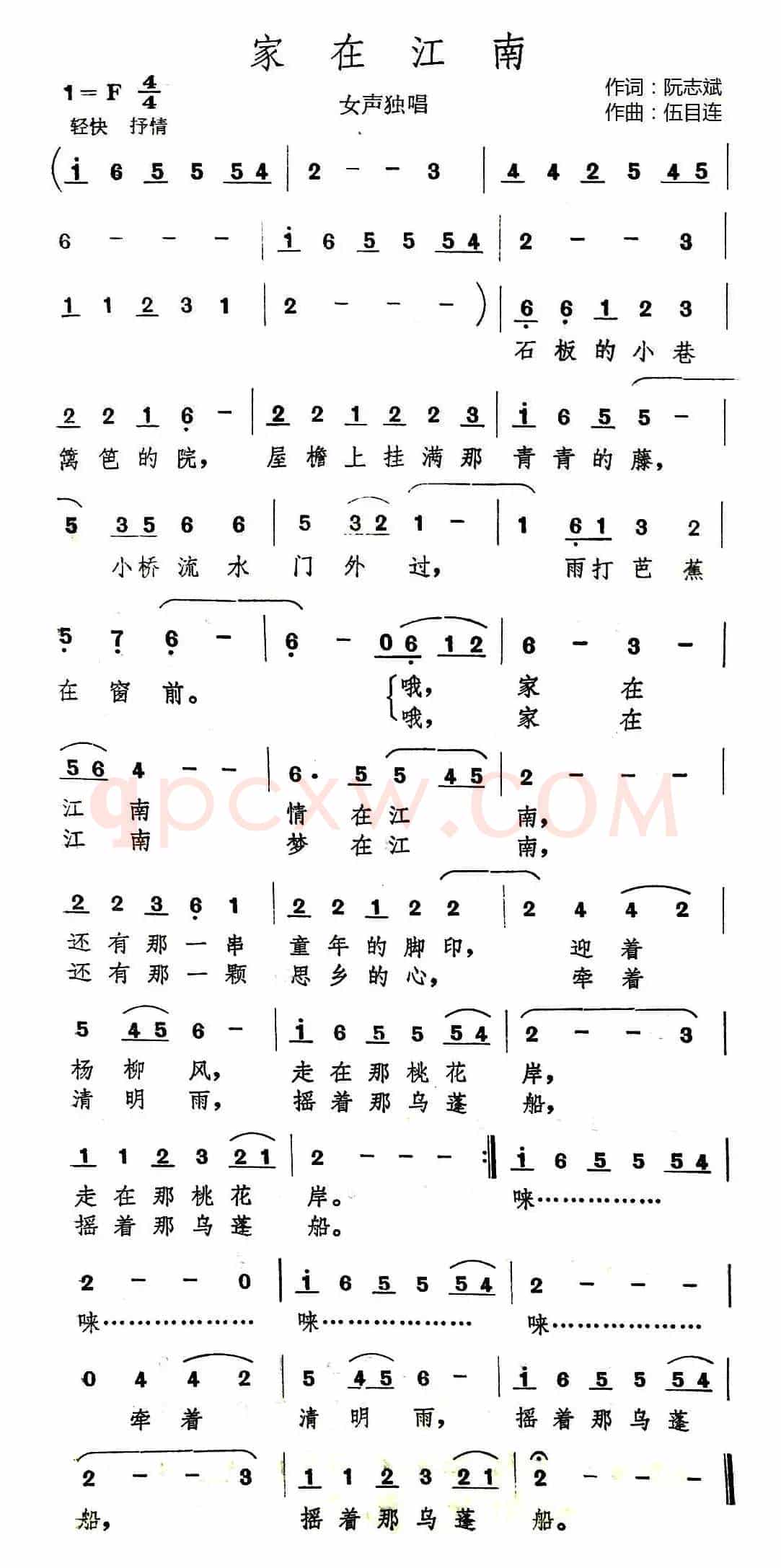家在江南(阮志斌词 伍目连曲)