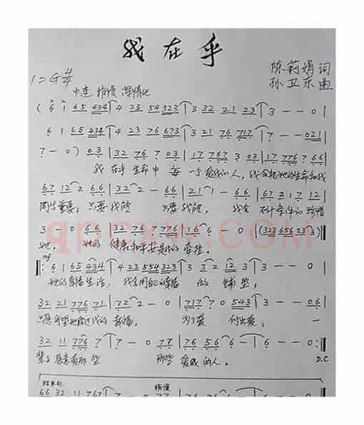 我在乎（陈莉娟词孙卫东曲）