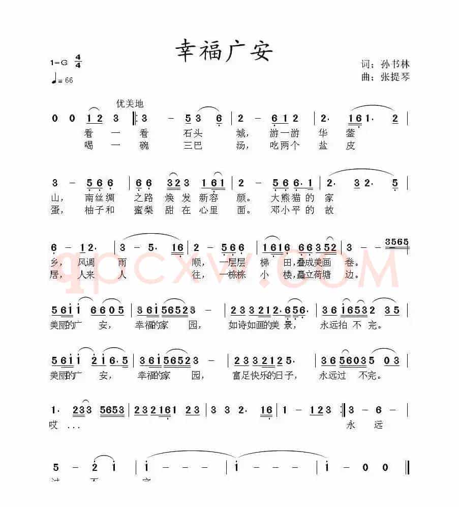 幸福广安（又名：美丽广安）