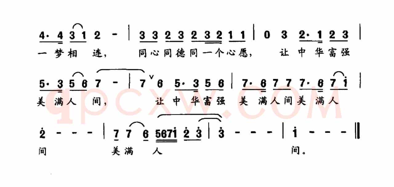 两岸梦（杨晓军词 丘岱安曲）