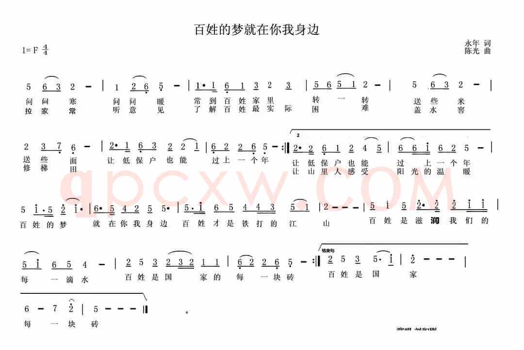 百姓的梦就在你我身边