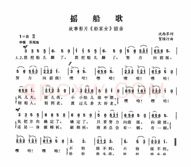摇船歌（故事影片《船家女》插曲、沈西苓词 贺绿汀曲）