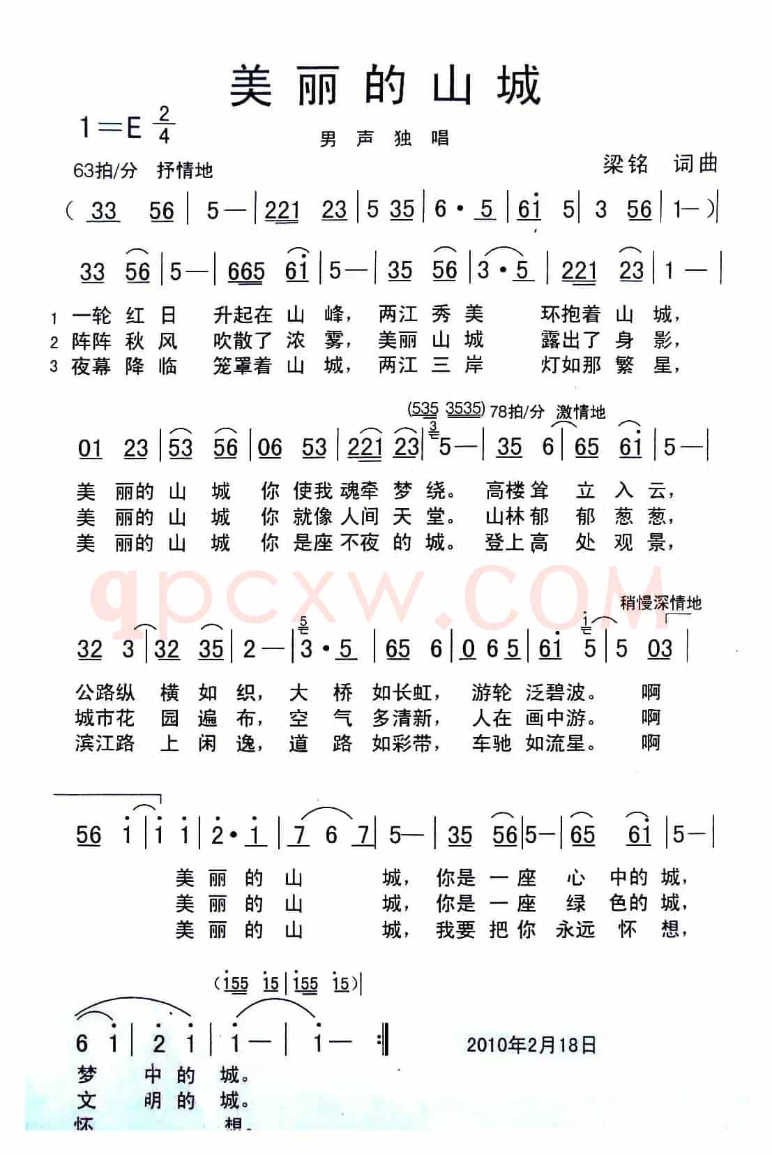 美丽的山城（梁铭词曲）