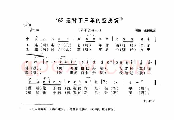 连背了三年的空皮袋