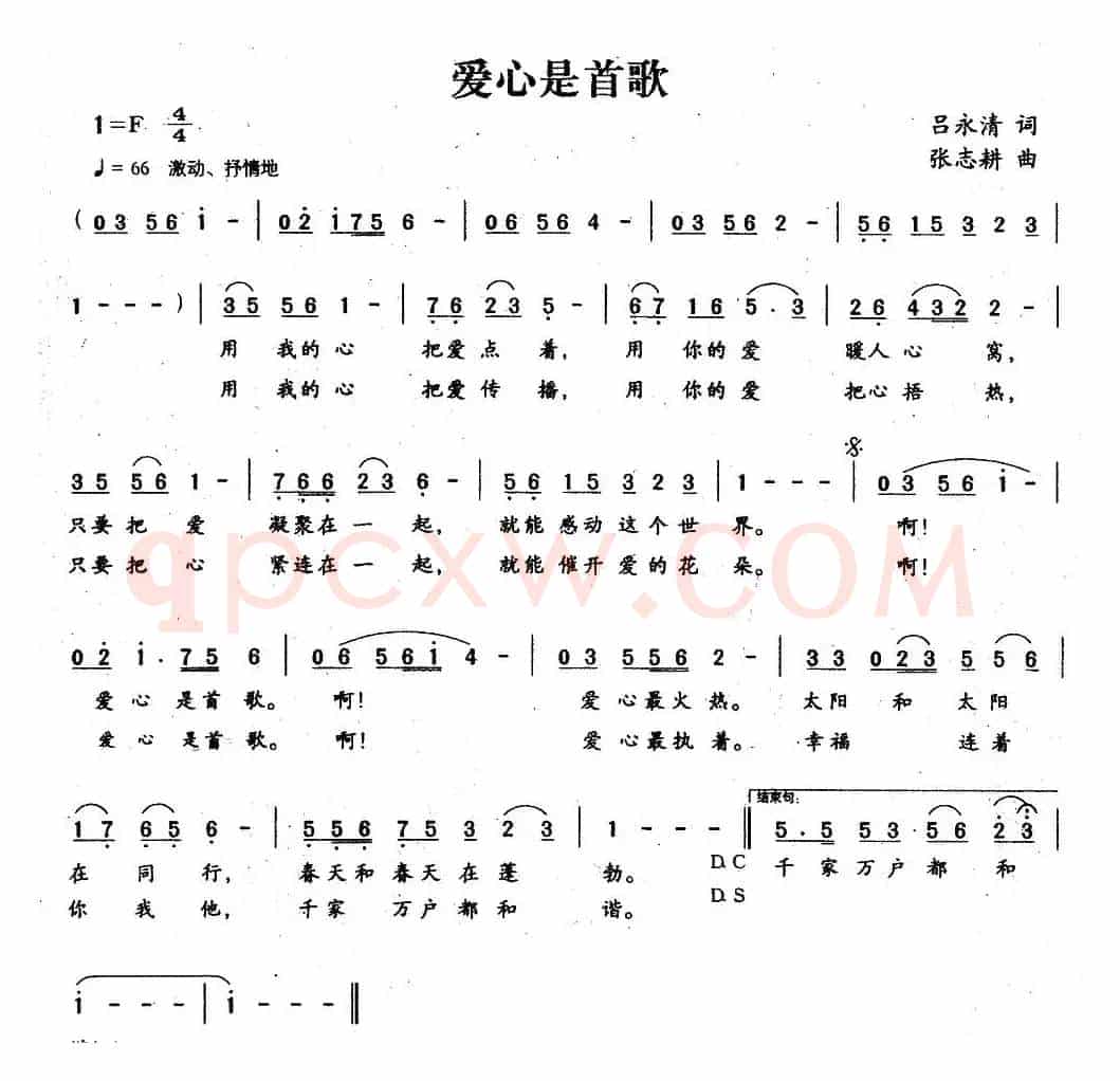 爱心是首歌