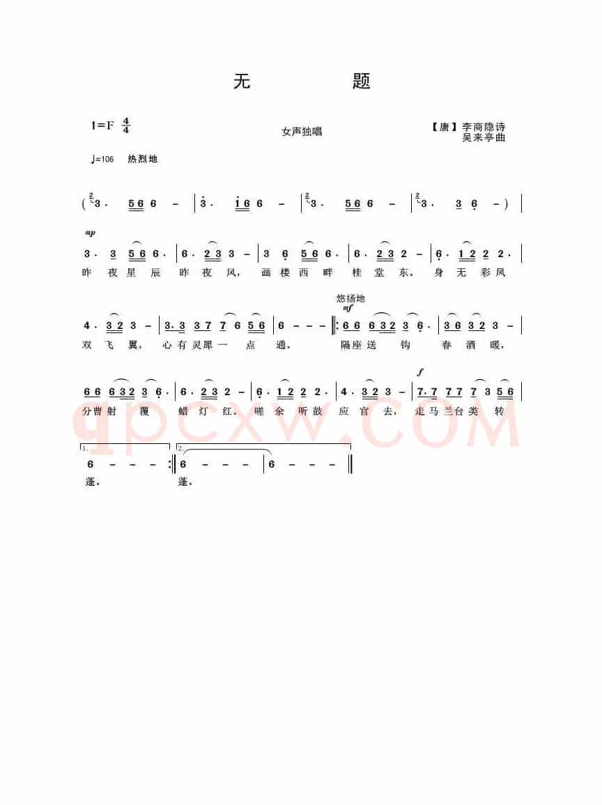 无题（[唐]李商隐词 吴来亭曲）