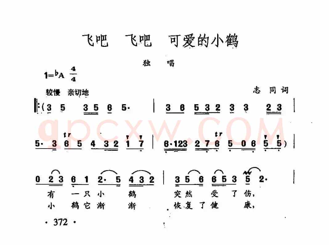 田光歌曲选-276飞吧 飞吧 可爱的小鹤