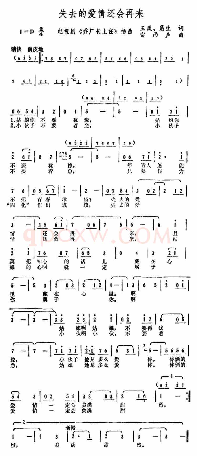 失去的爱情还会再来（电视剧《乔厂长上任》插曲）