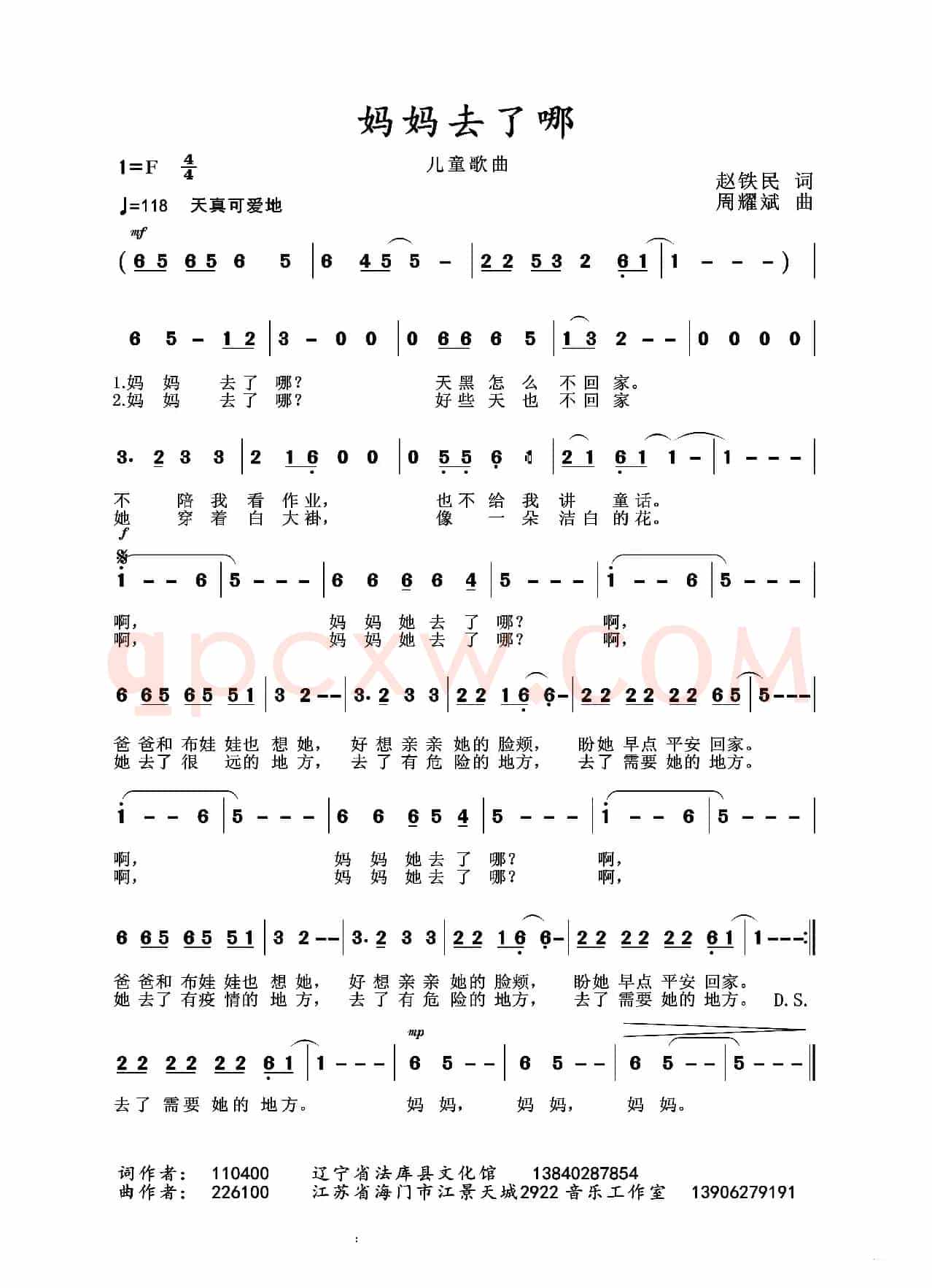 2020抗疫组歌《妈妈去了哪》（赵铁民作词、周耀斌作曲）