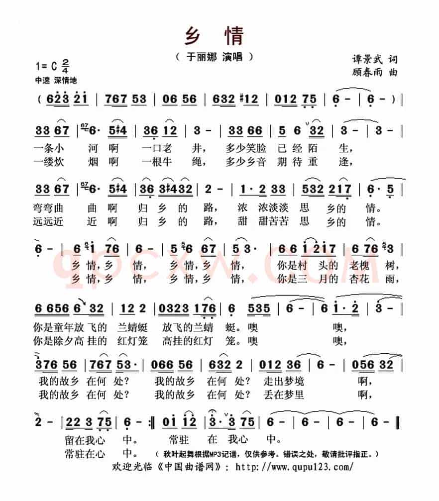乡情（谭景武词 顾春雨曲）