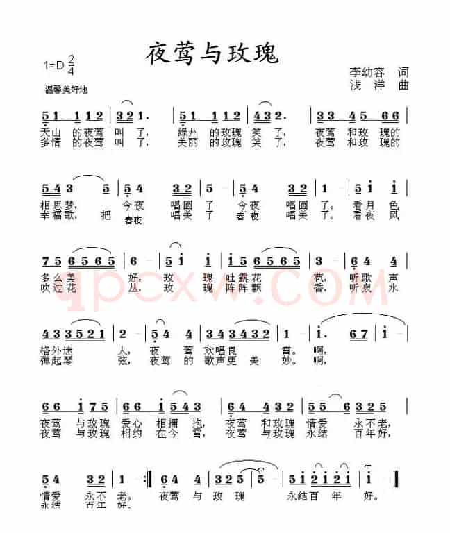 夜莺与玫瑰（李幼容词 浅洋曲）