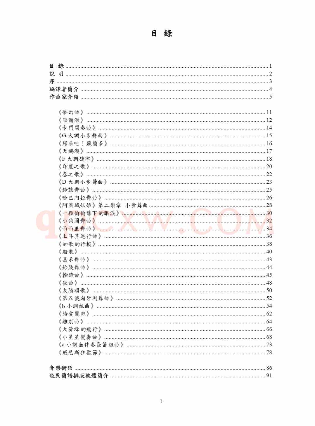 小步舞曲（阿莱城姑娘）