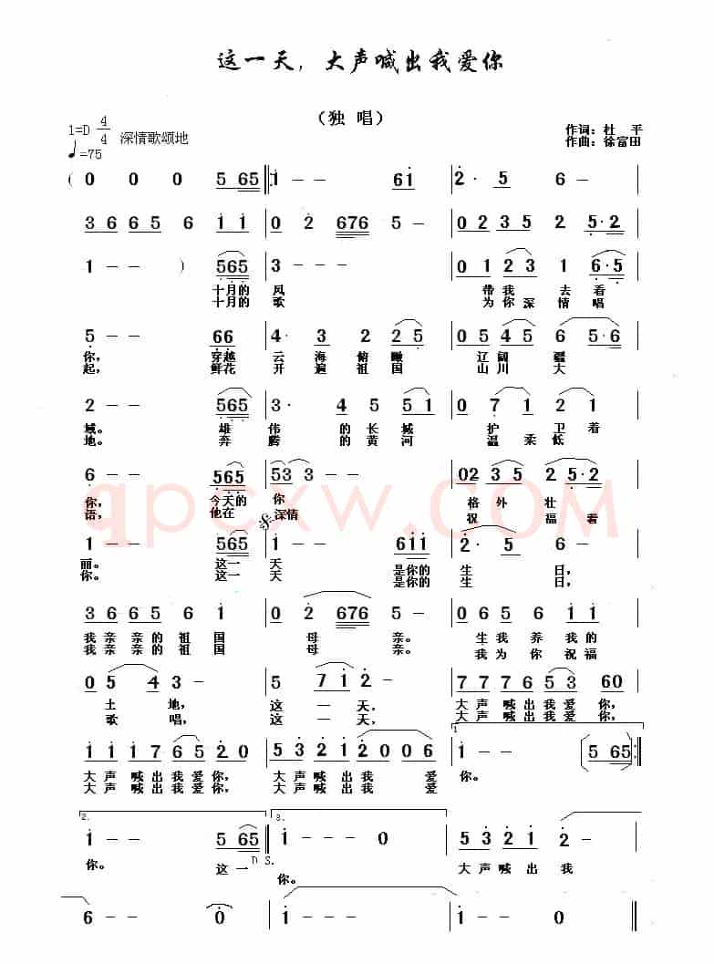 这一天,大声喊出我爱你