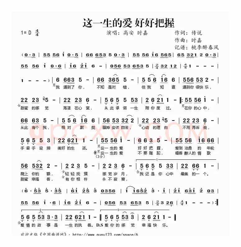 这一生的爱 好好把握