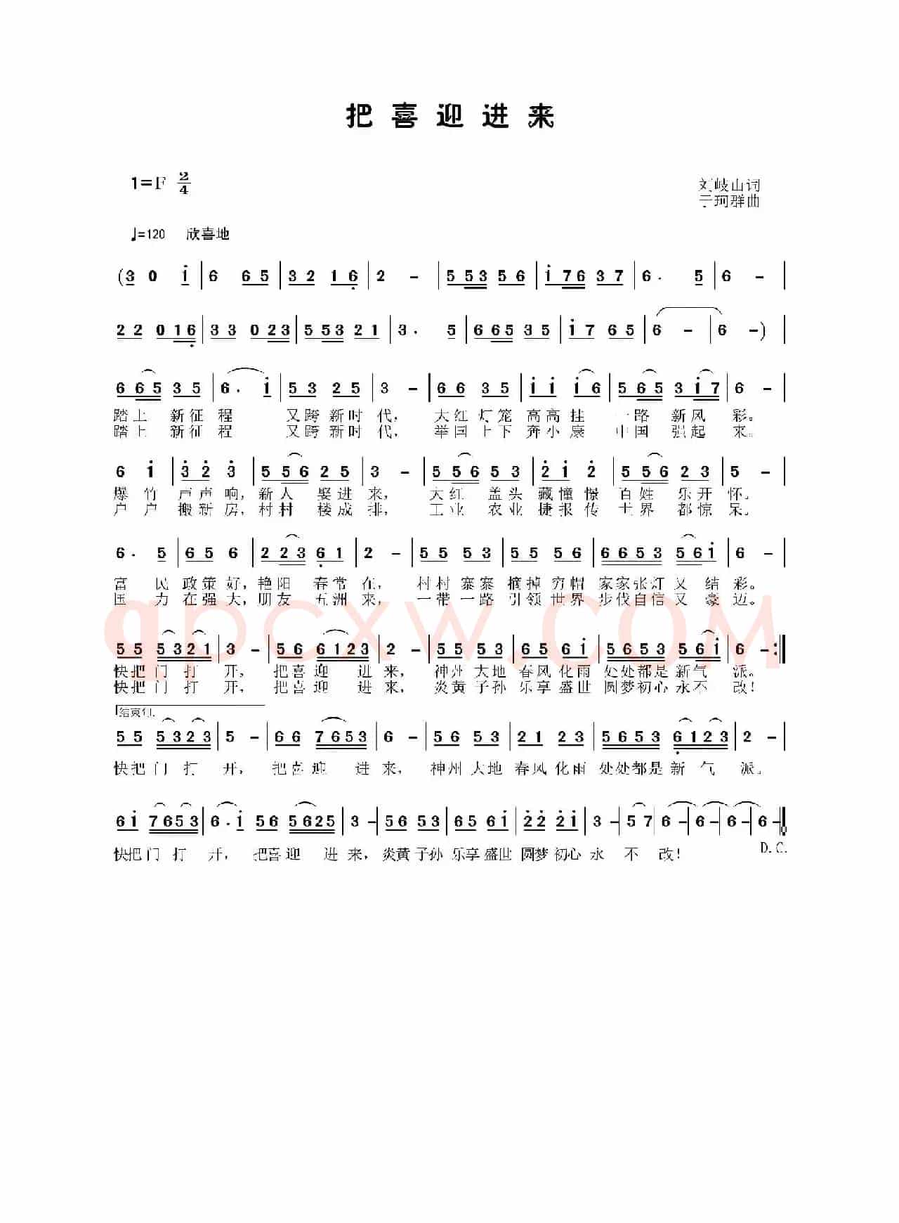把喜迎进来（刘岐山词 于珂群曲）