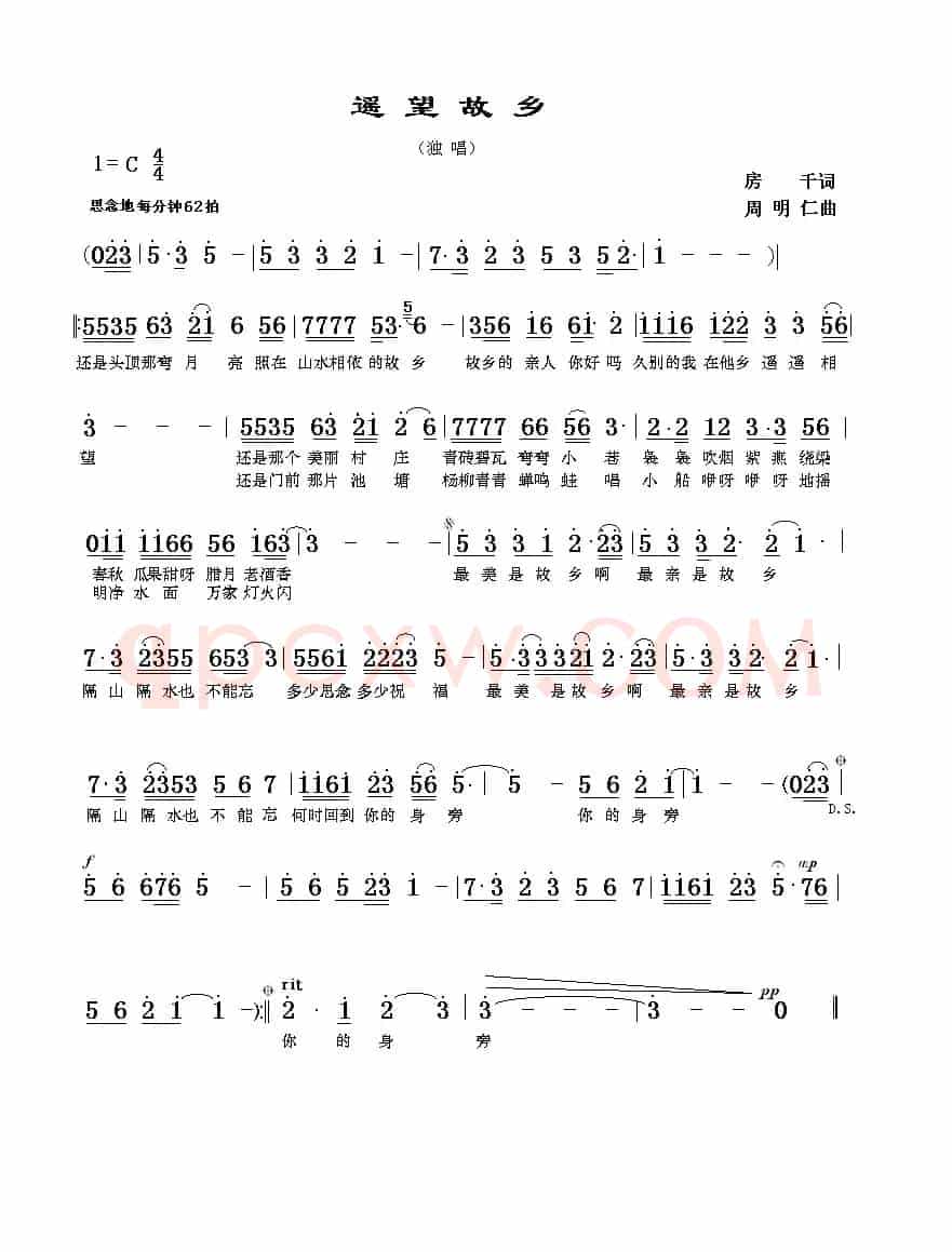 遥望故乡（房千词 周明仁曲）
