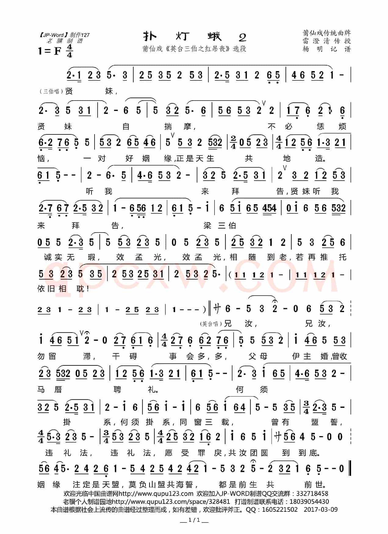 [莆仙戏]扑灯蛾2（《英台三伯之红吊丧》选段）
