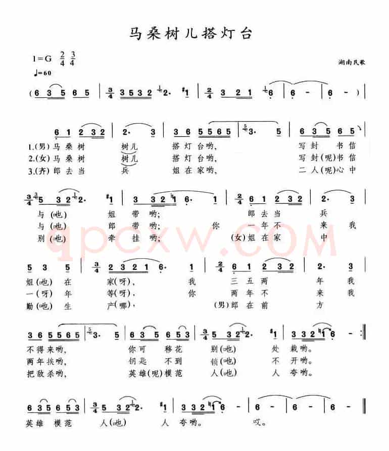 马桑树儿搭灯台