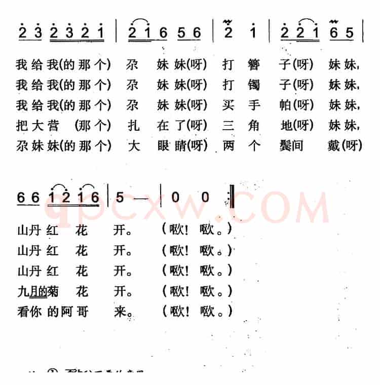 山丹红花开（伊犁回族民歌）