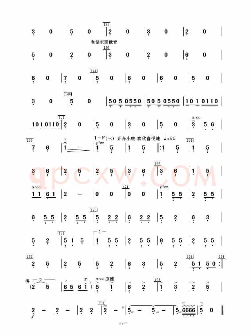 阳光社区  和谐家园（民乐合奏）