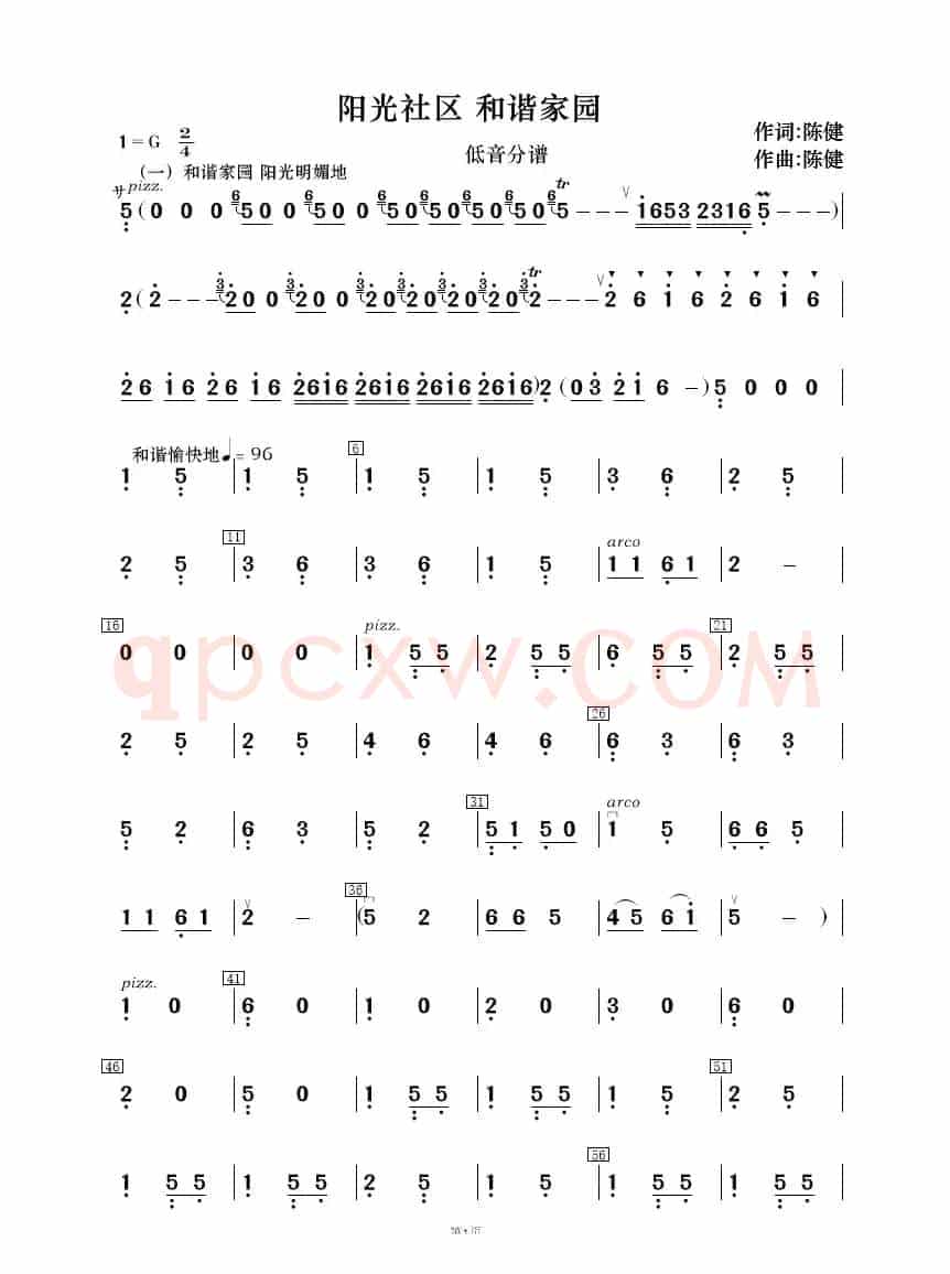 阳光社区  和谐家园（民乐合奏）