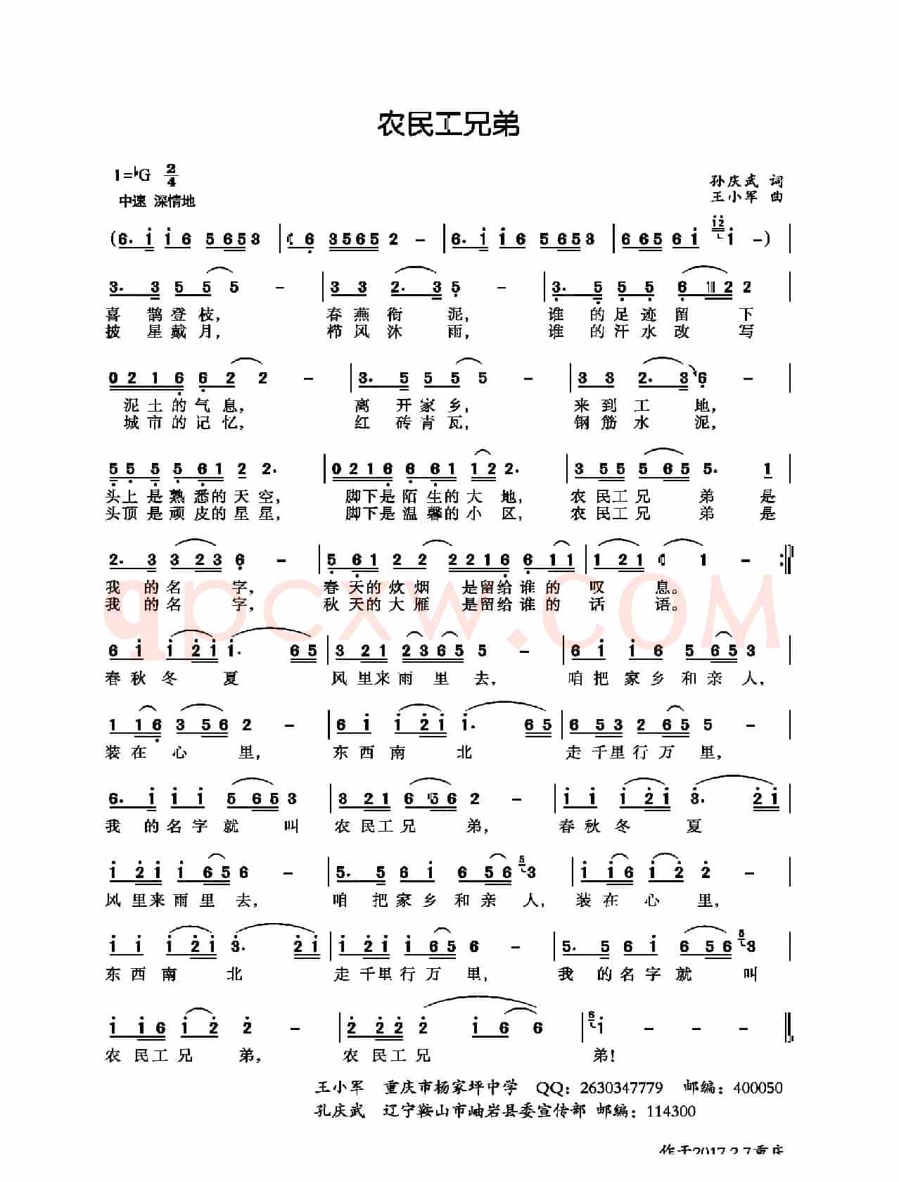 农民工兄弟（孙庆武词 王小军曲）