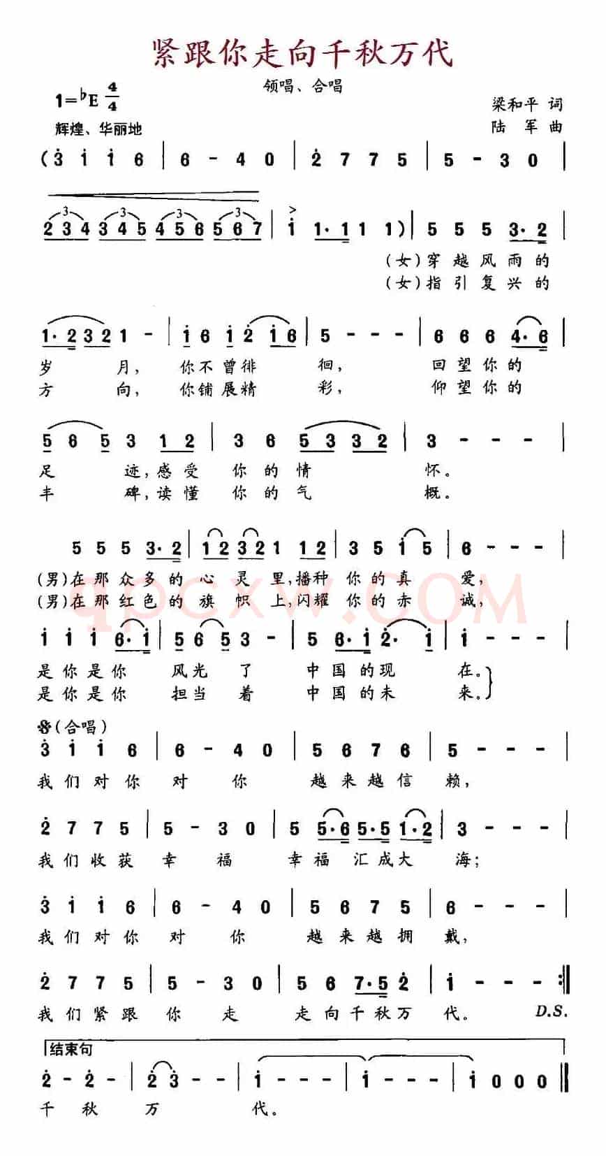 紧跟你走向千秋万代