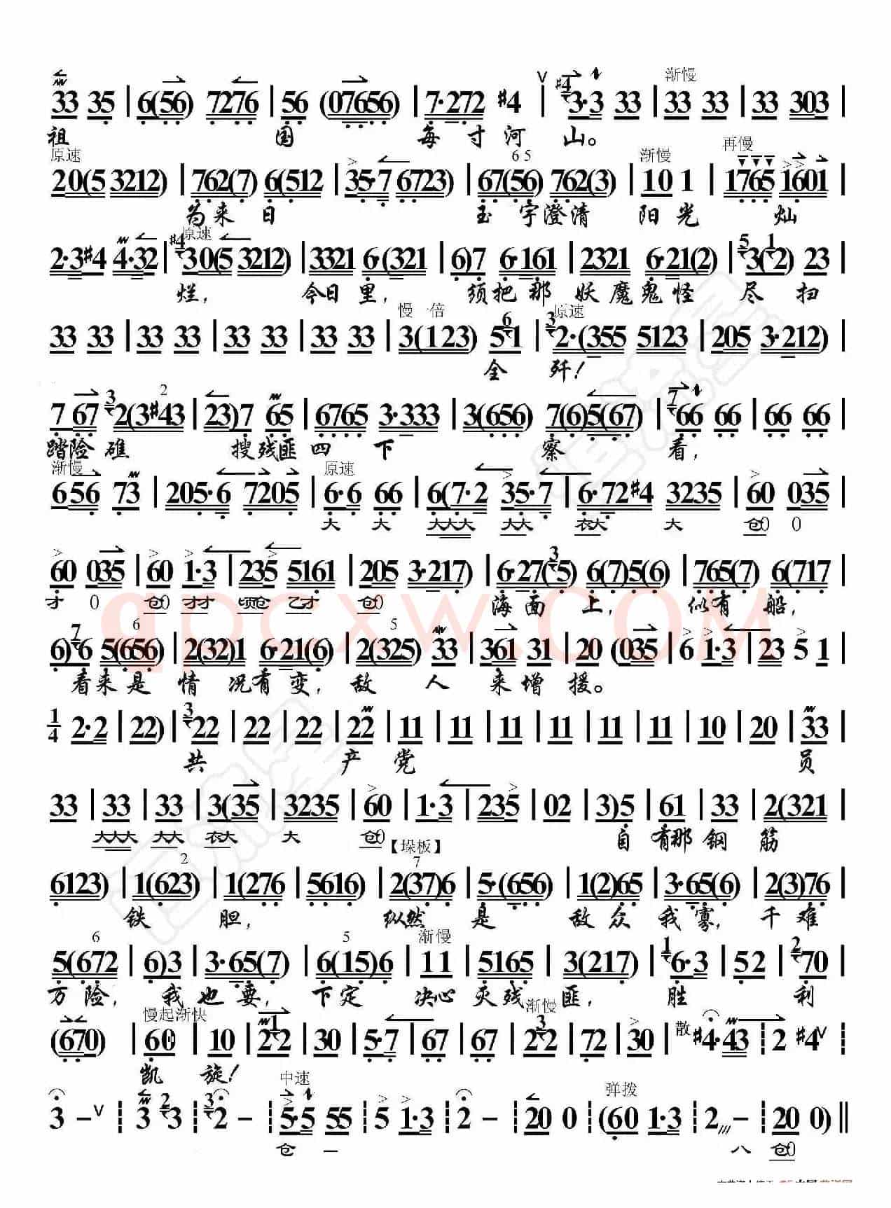 磐石湾·冲破千层巨澜（京胡伴奏谱）