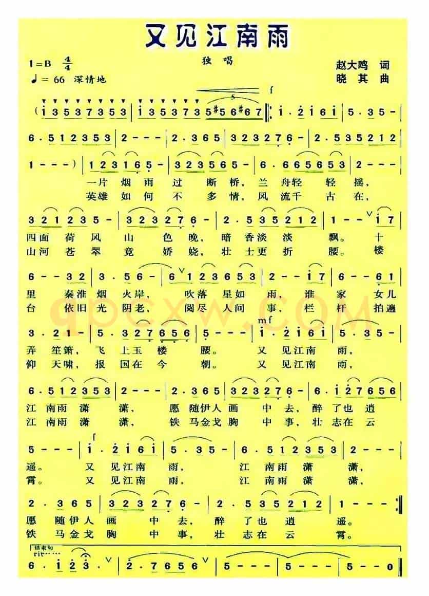 又见江南雨（赵大鸣词 晓其曲）