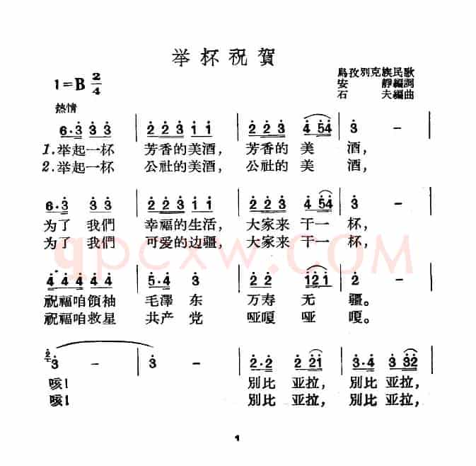 举杯祝贺