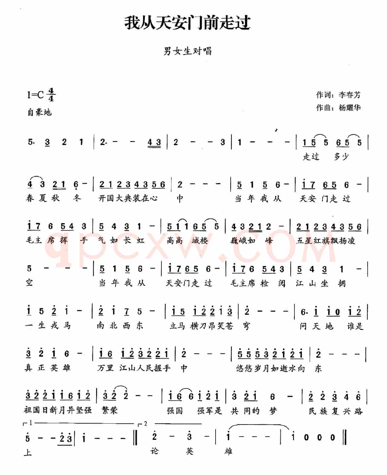 我从天安门前走过(李春芳词 杨耀华曲)
