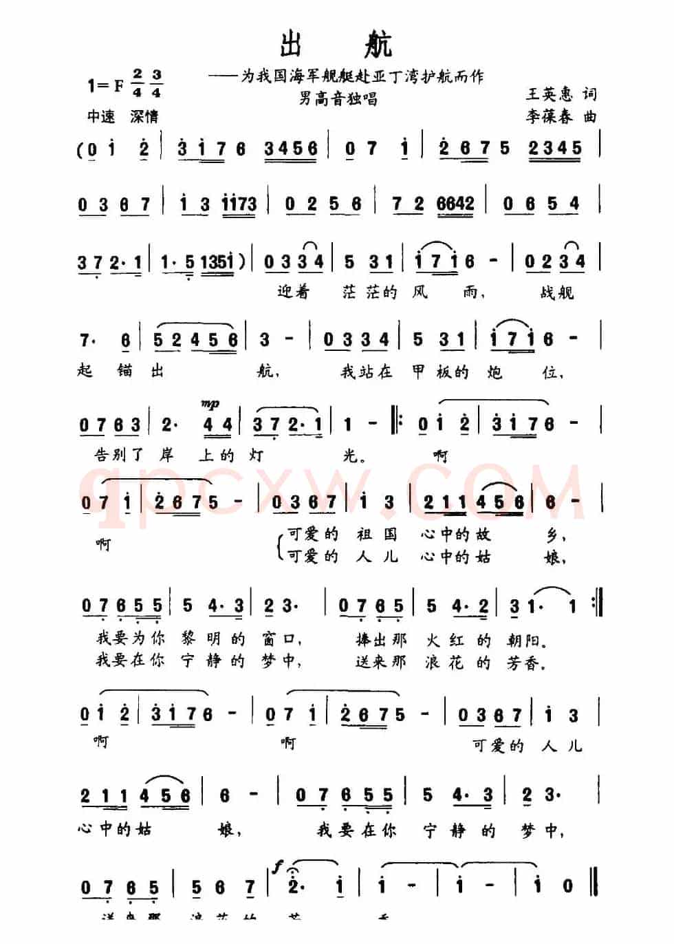 出航（为我国海军舰艇赴亚丁湾护航而作）