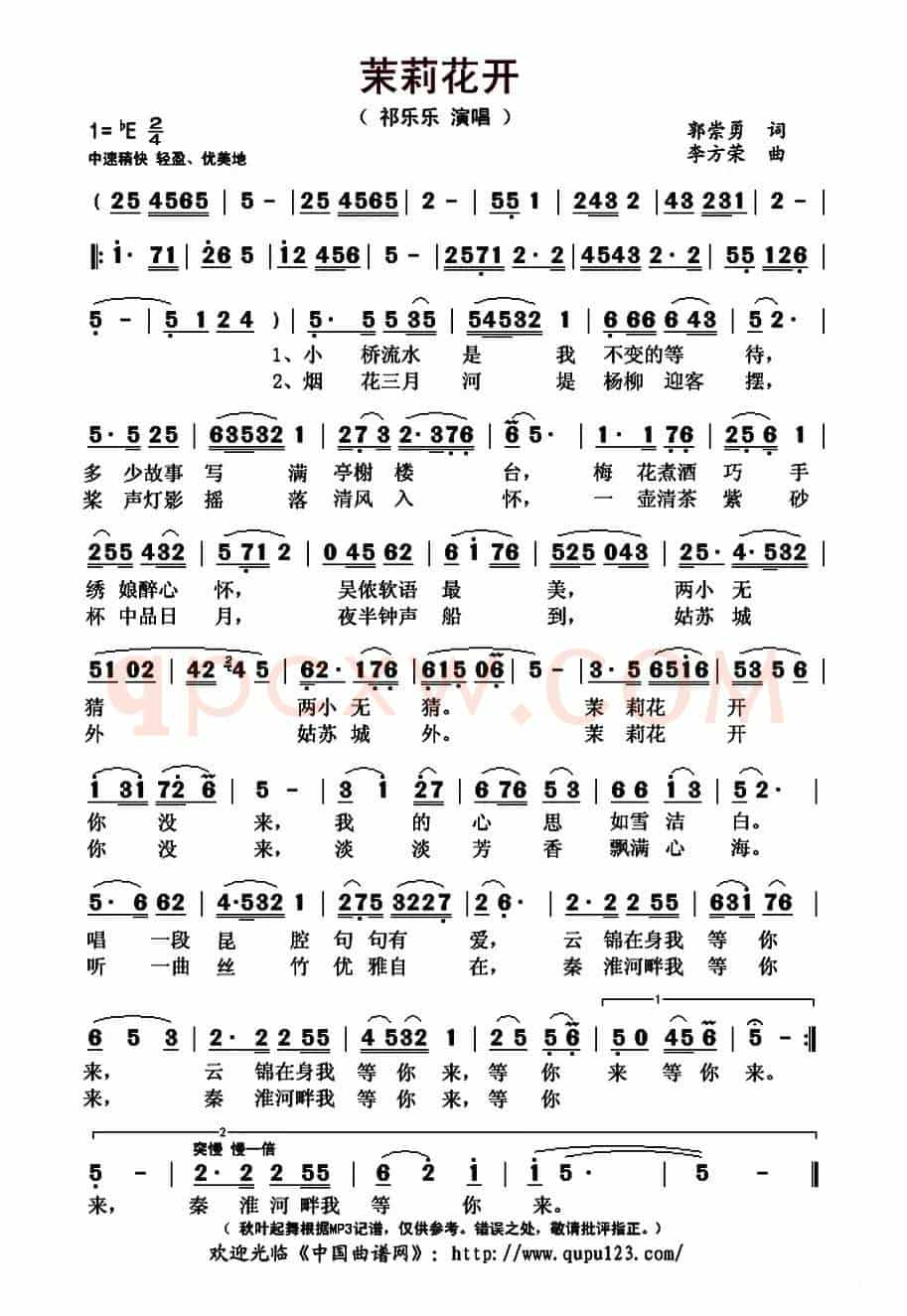 茉莉花开(郭崇勇词 李方荣曲)