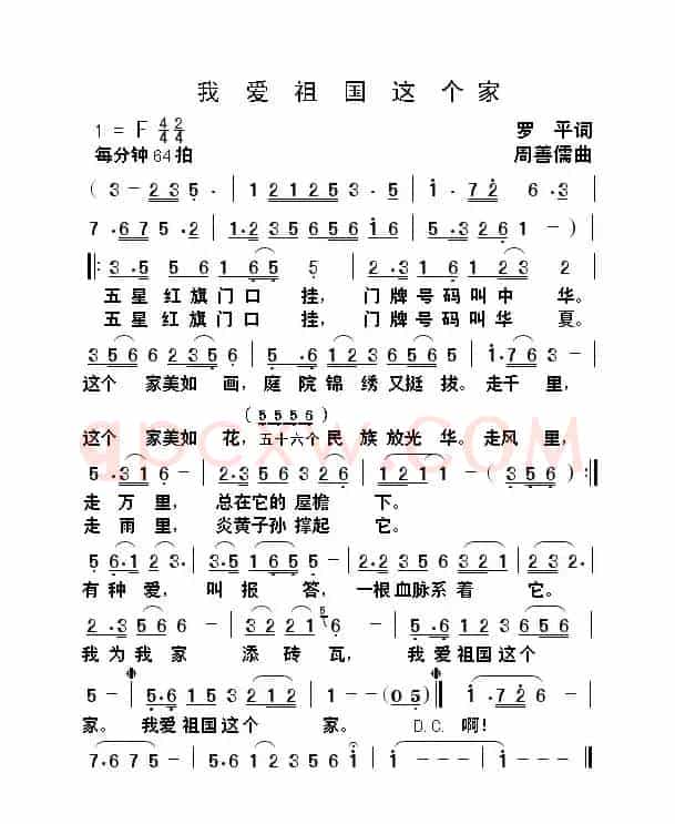 我爱祖国这个家