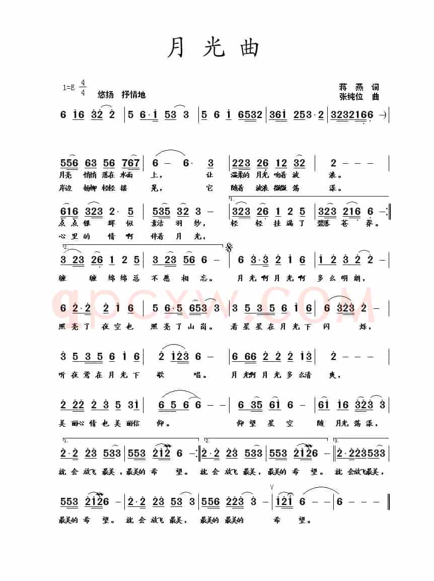月光曲(蒋燕词 张纯位曲)