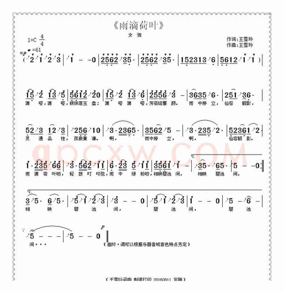 雨滴荷叶(王雪玲 词曲)
